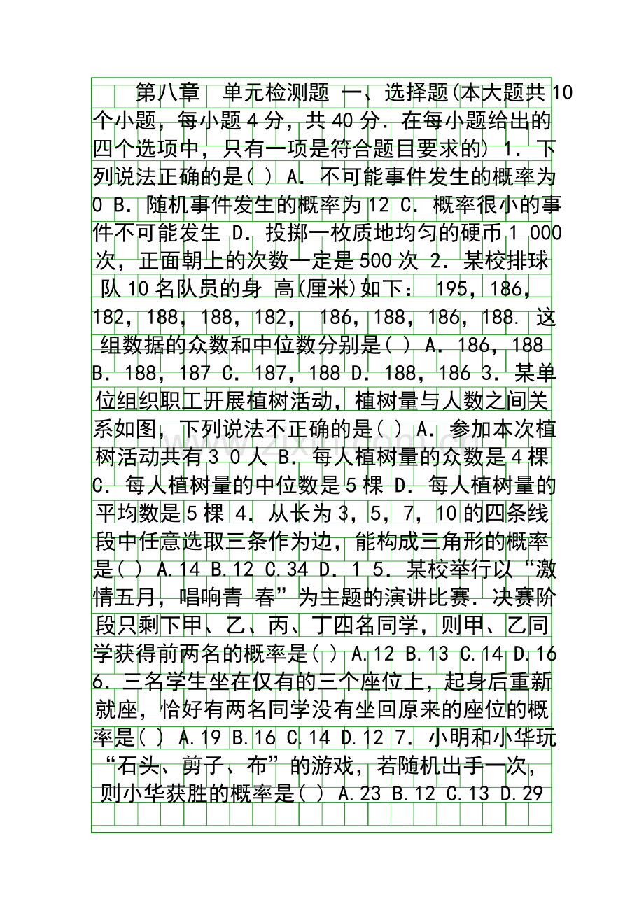 2018年中考数学总复习第八章单元检测题(淄博地区含答案).docx_第1页