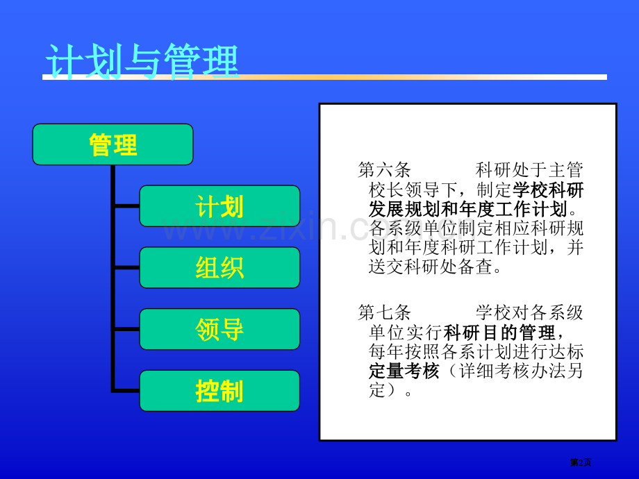 计划写作计划书公开课一等奖优质课大赛微课获奖课件.pptx_第2页