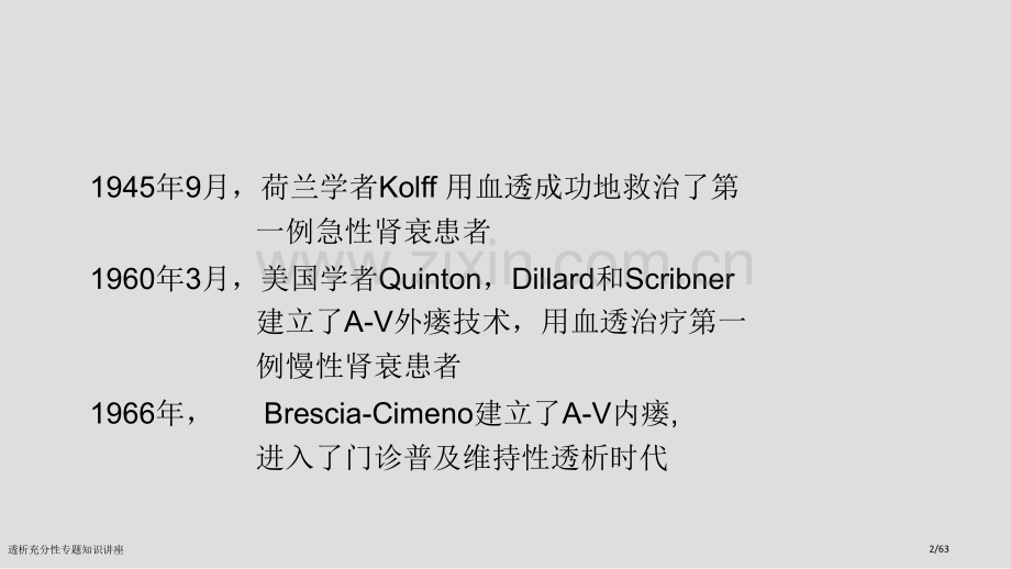 透析充分性专题知识讲座.pptx_第2页