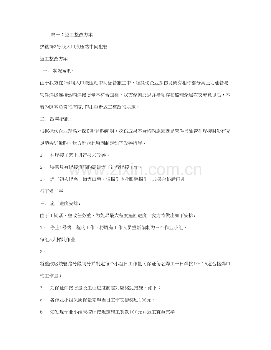 返工整改方案.doc_第1页