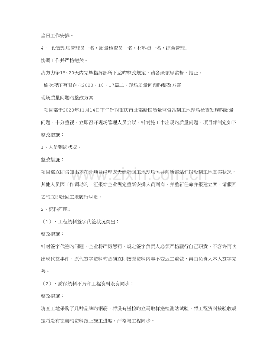 返工整改方案.doc_第2页