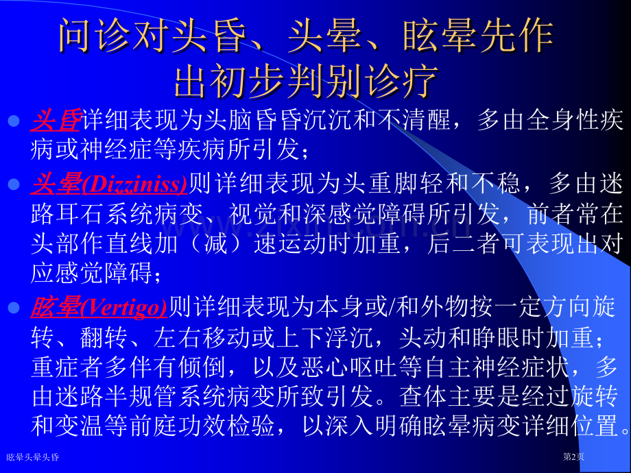 眩晕头晕头昏专家讲座.pptx_第2页