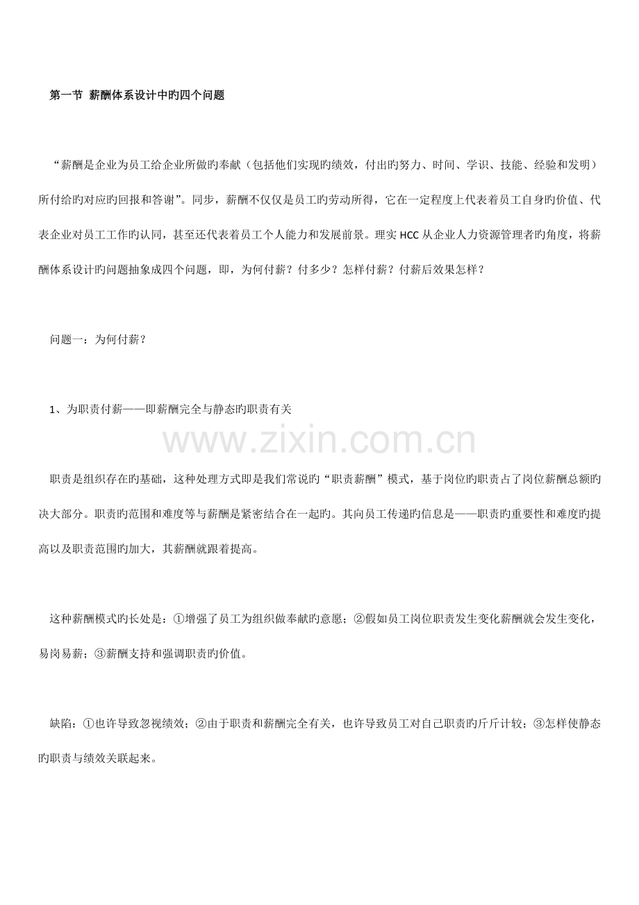 薪酬与绩效体系联姻.doc_第2页