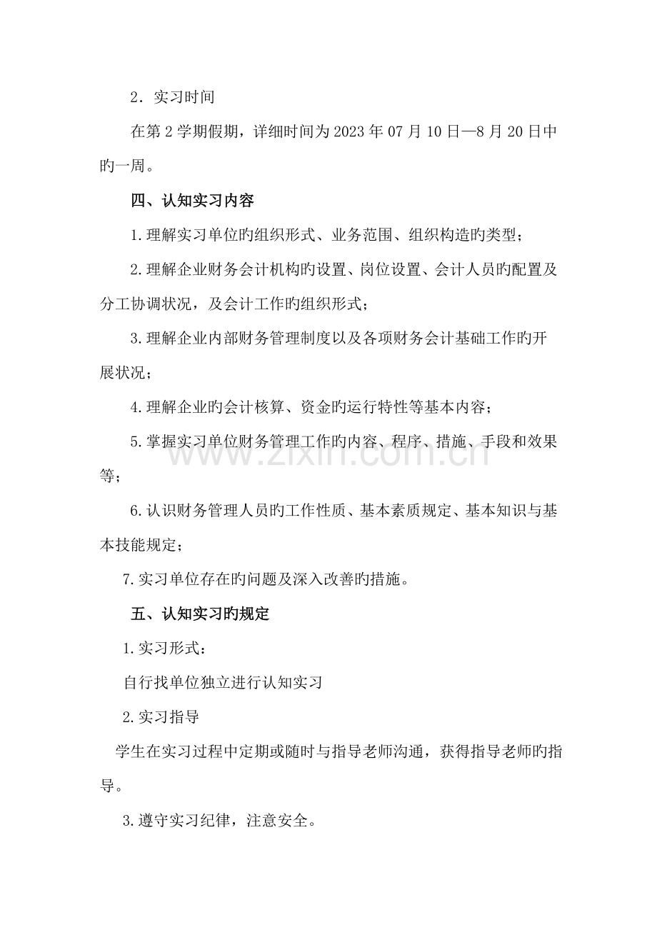 财务管理专业认知实习方案.doc_第2页