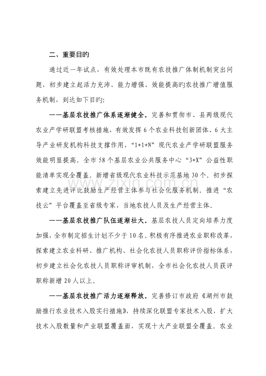 湖州基层农技推广体系改革创新试点实施方案.doc_第2页
