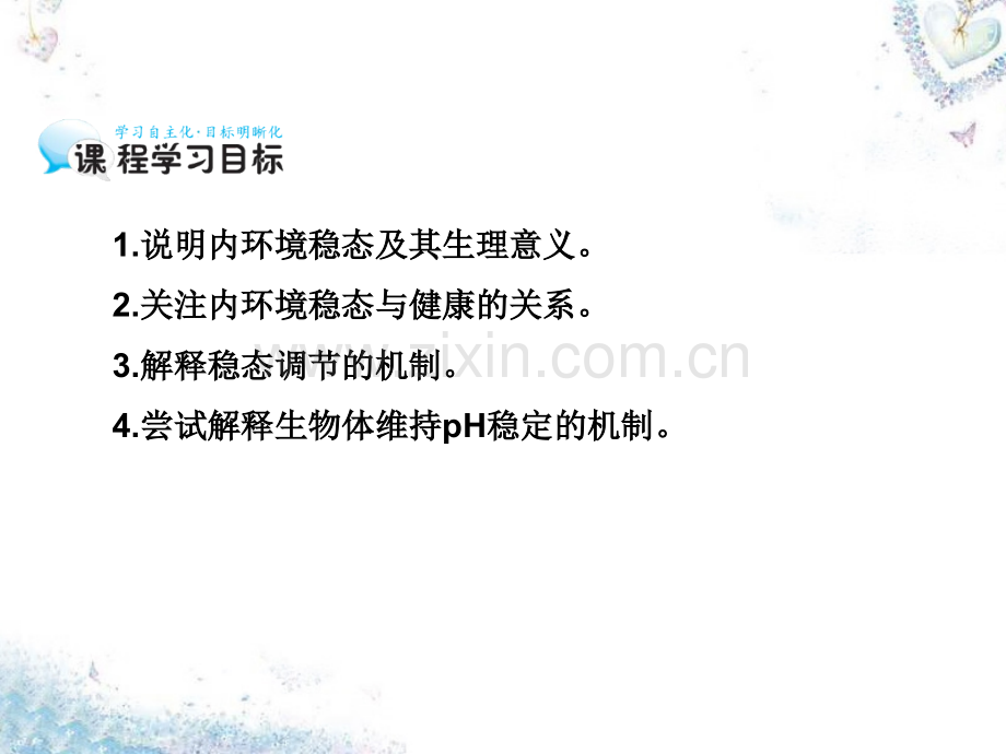2015高中生物12内环境稳态的重要性新人教版必修.pptx_第2页
