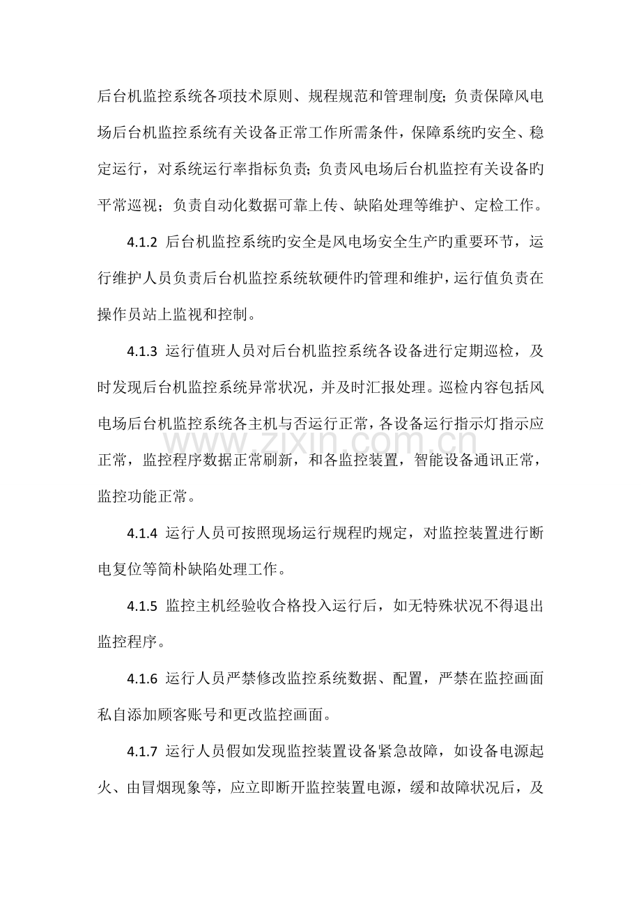 监控后台机管理制度.doc_第2页
