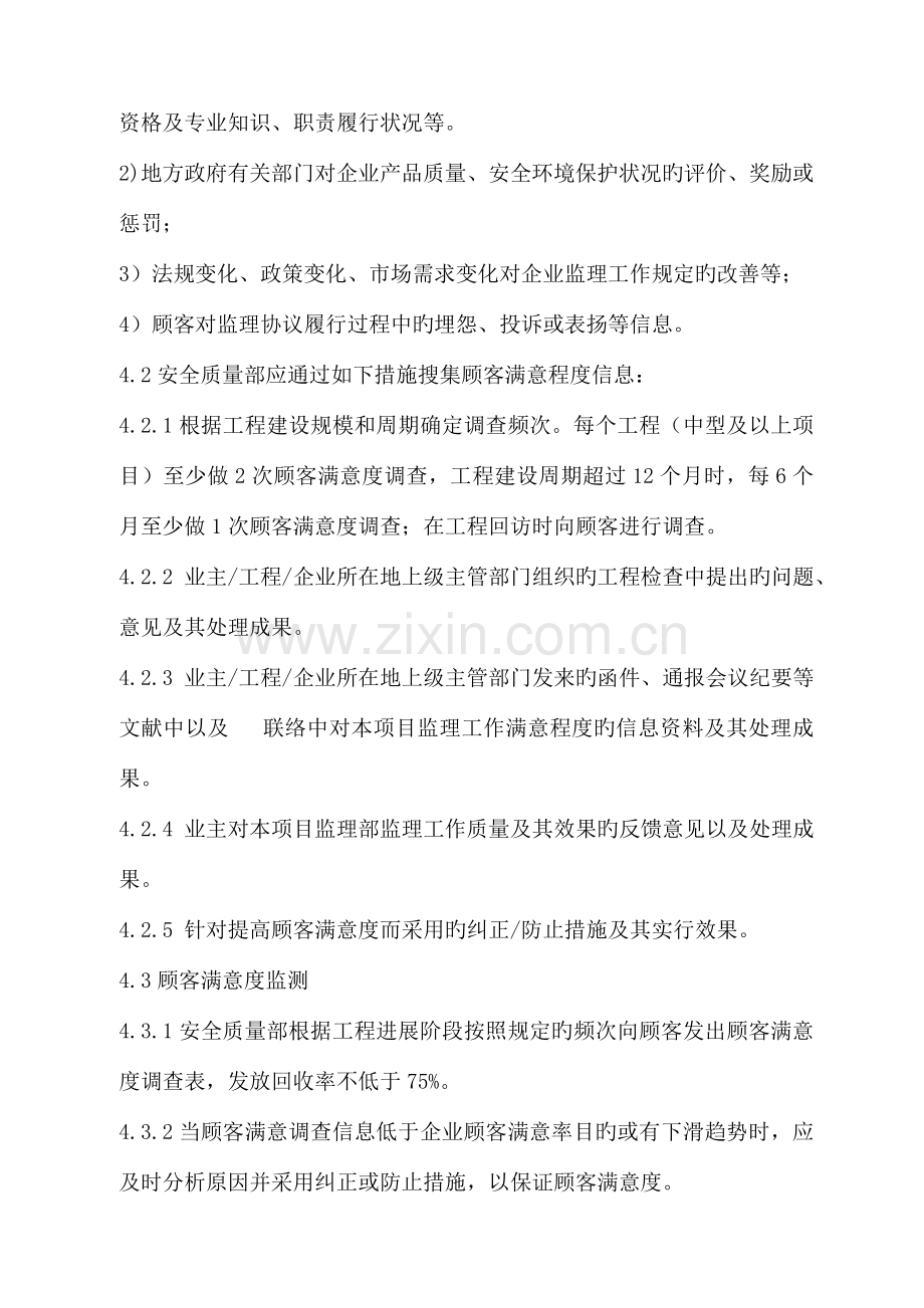 顾客满意度调查制度x.doc_第2页