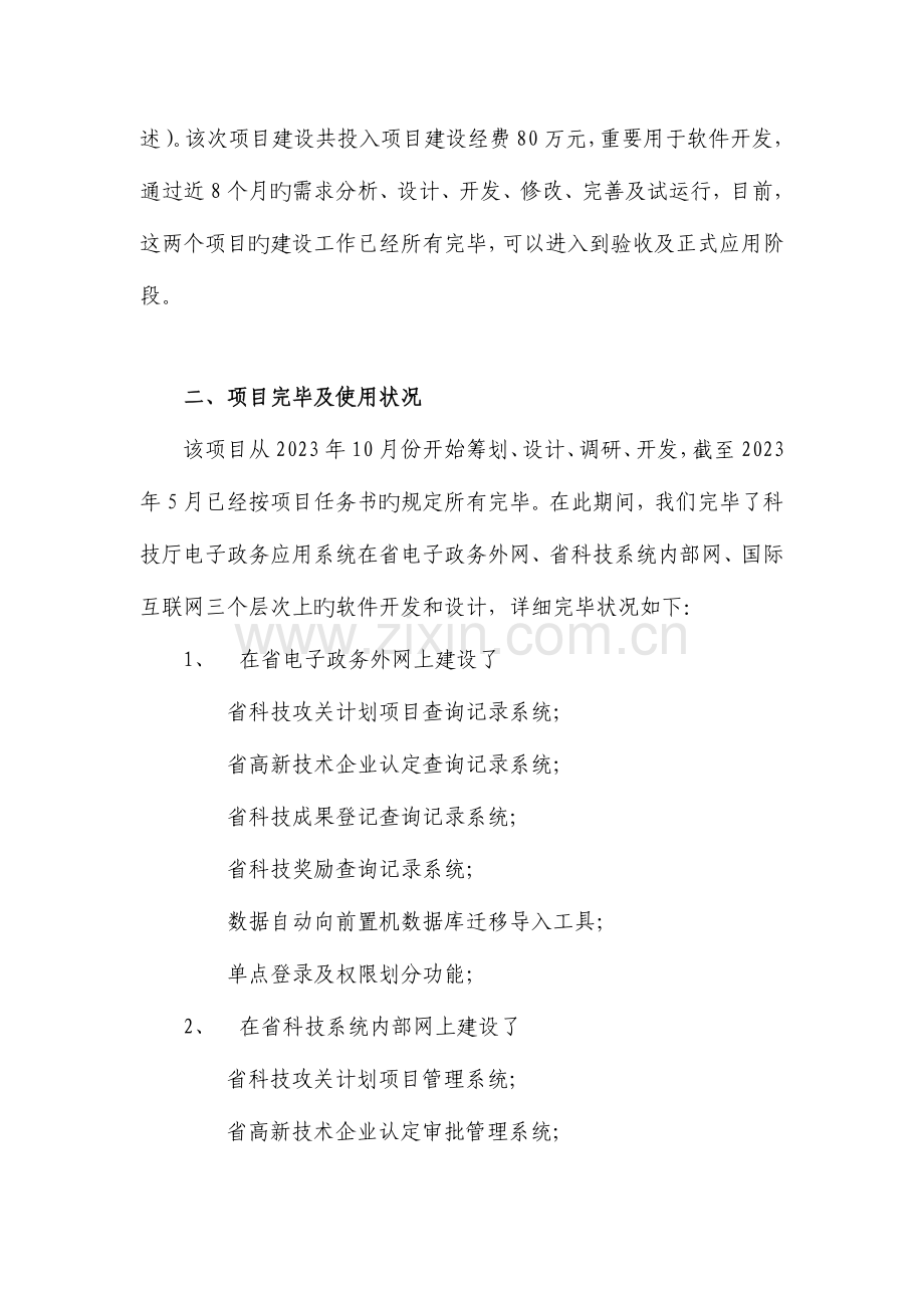 项目报告新版.doc_第2页