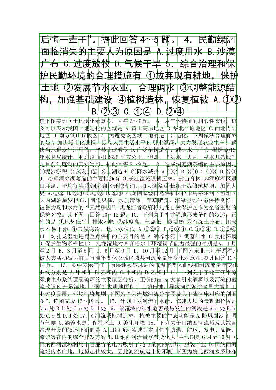 2018高二文科综合12月月考试题太原市第五中学附答案.docx_第2页