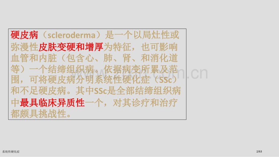 系统性硬化症.pptx_第2页
