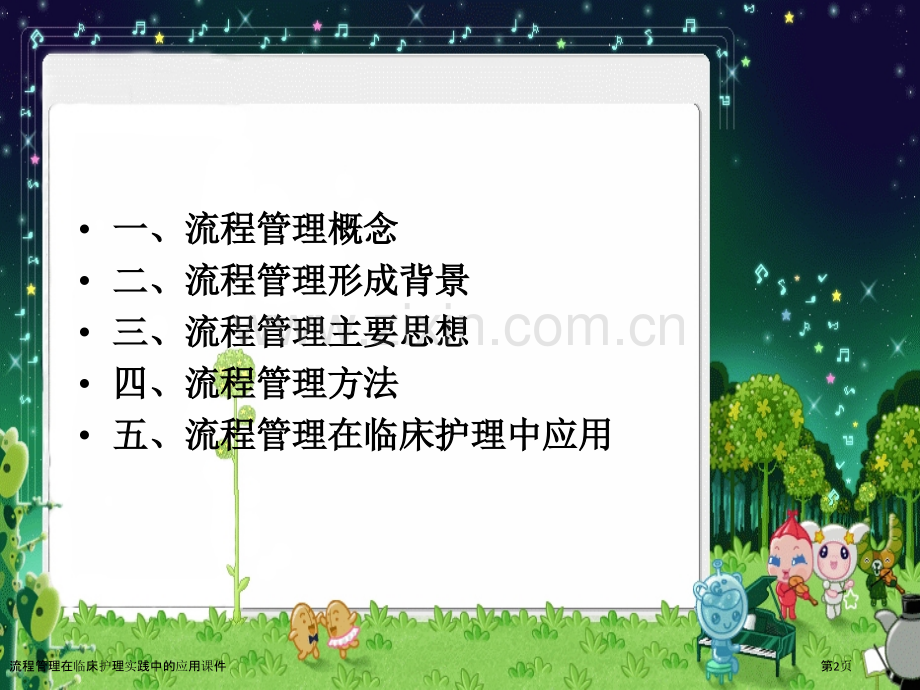 流程管理在临床护理实践中的应用课件.pptx_第2页