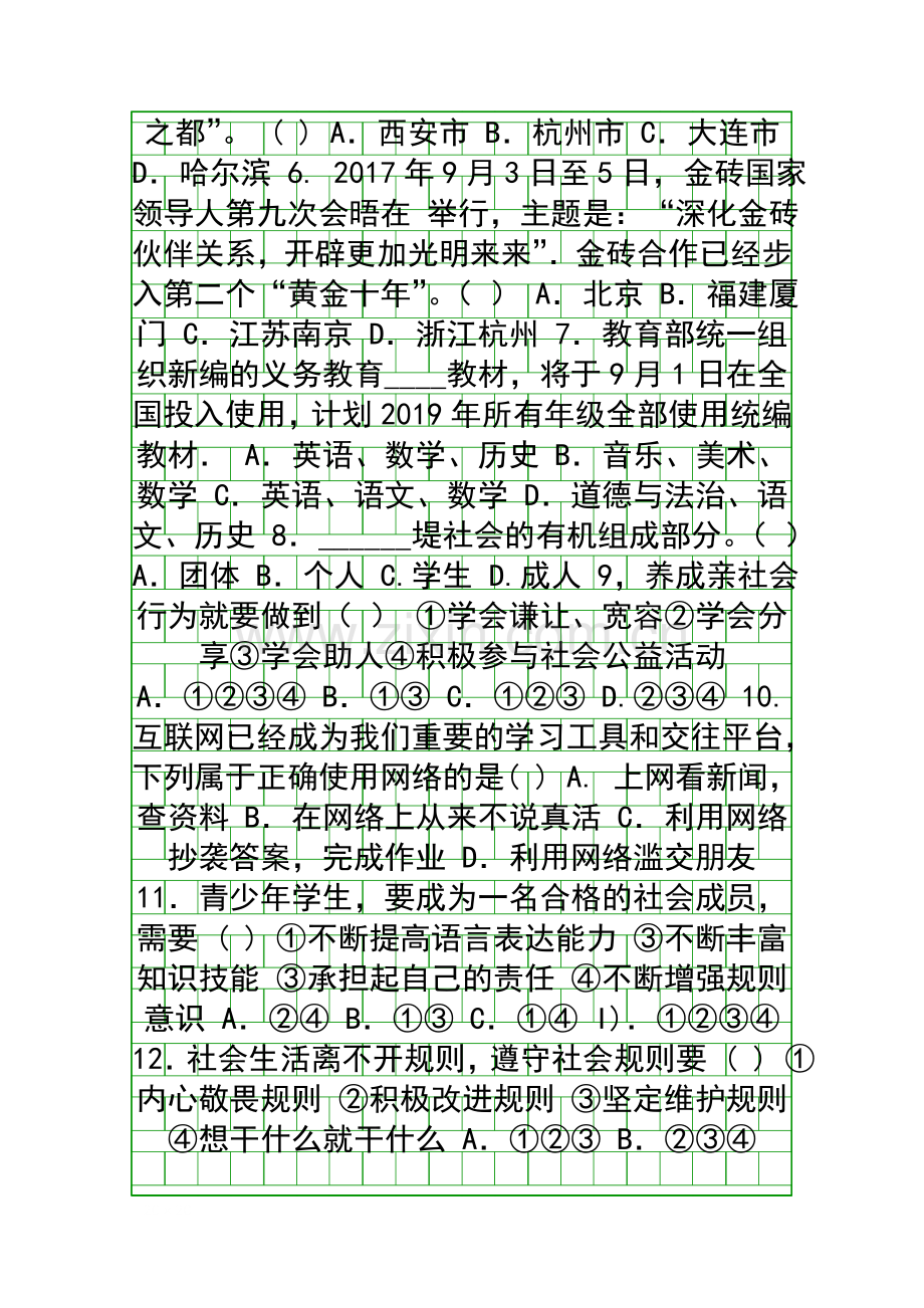 20172018八年级道德与法治上册期末试卷新人教版黑龙江尚志市.docx_第2页