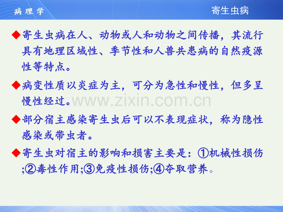 16寄生虫病总结.pptx_第1页