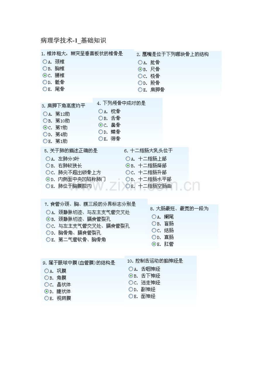 病理学技术基础知识.doc_第1页