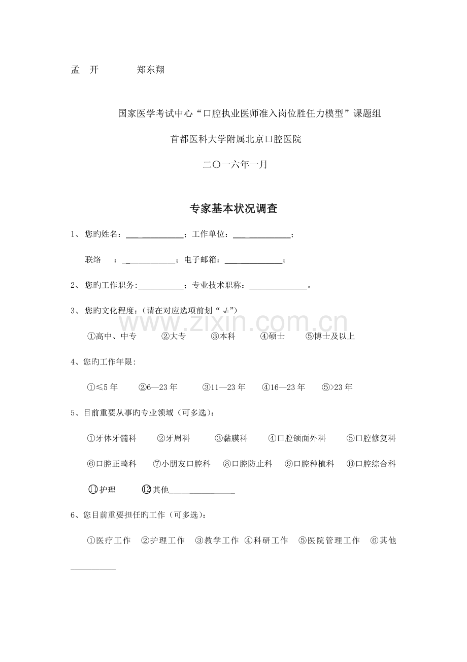 首都医科大学临床医学院考核指标体系研究.doc_第2页