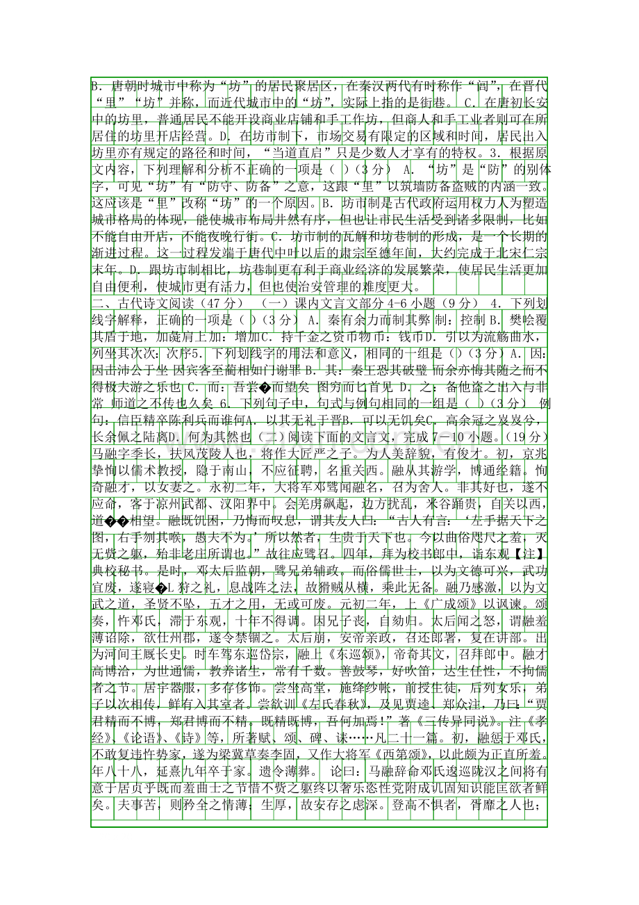 20152016泉港一中高二语文下学期期末试题带解析.docx_第2页