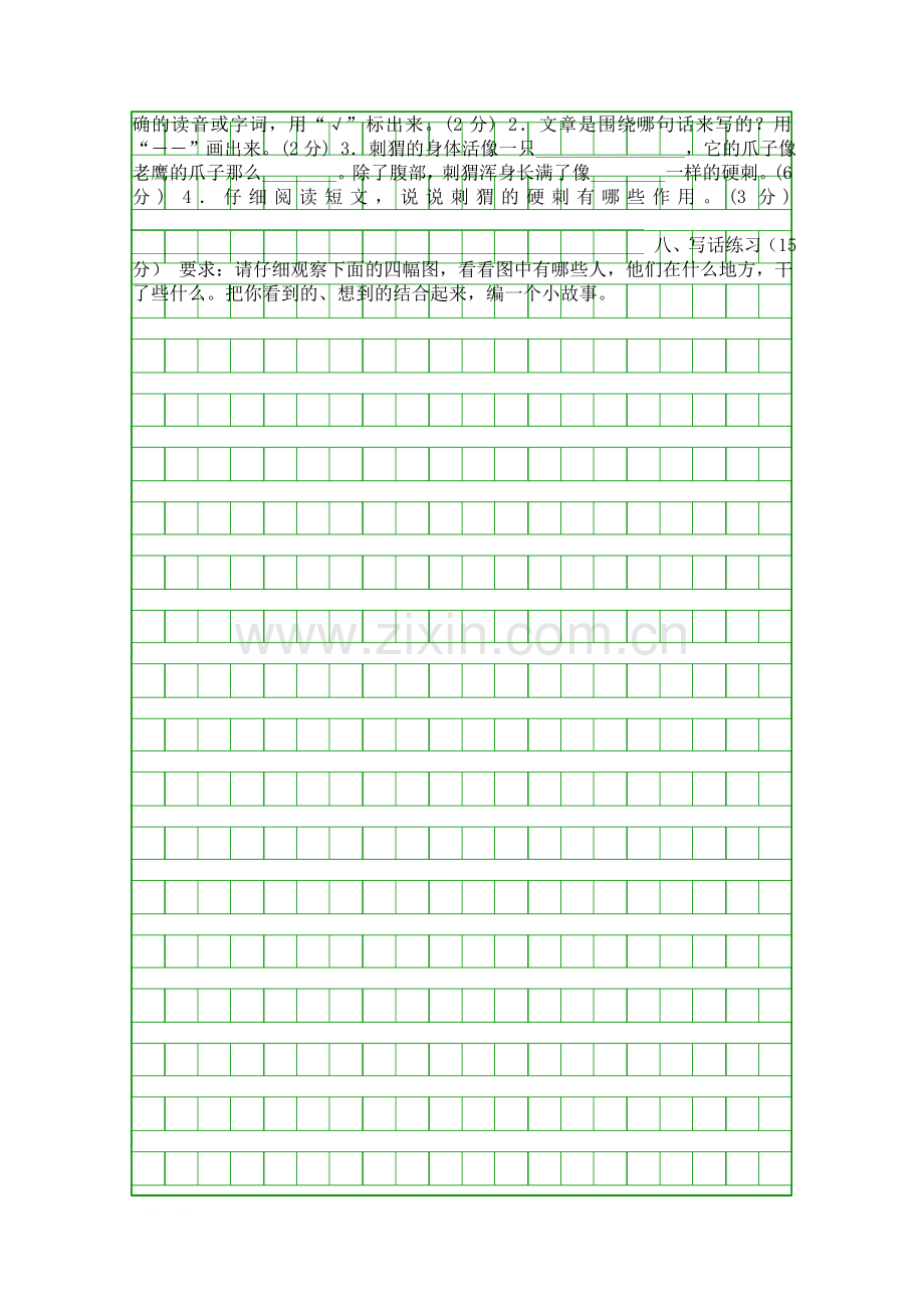 2018―二年级语文上学期期末模拟试卷.docx_第2页