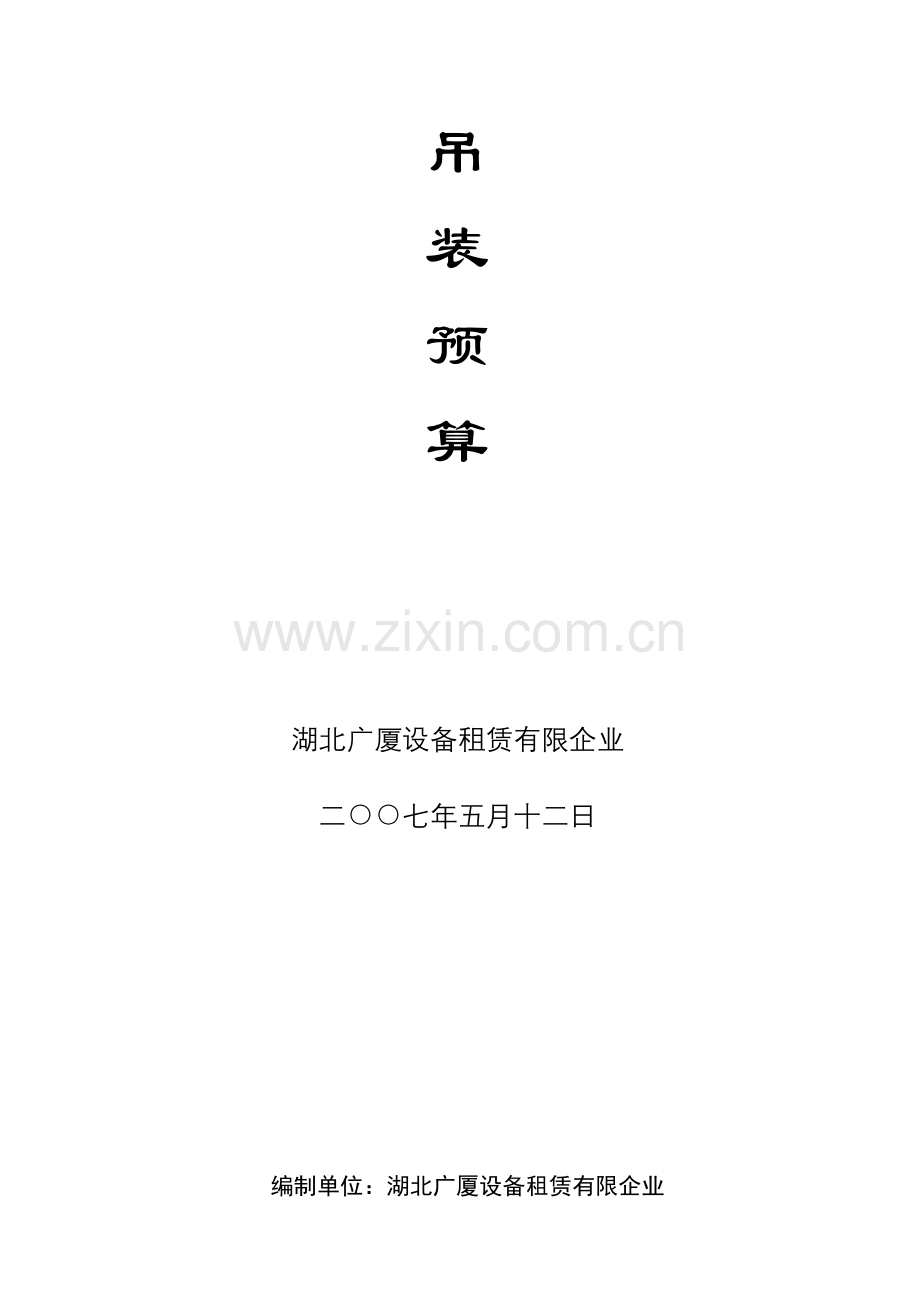 附墙安装方案.doc_第2页