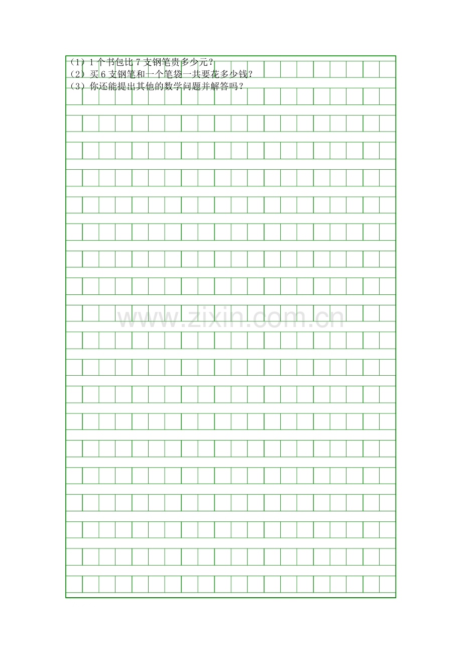 2018―上学期二年级数学上册期末试卷.docx_第2页