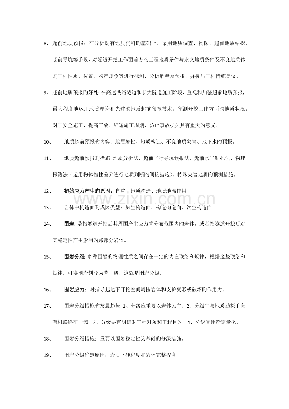 隧道工程期末复习重点知识.docx_第2页
