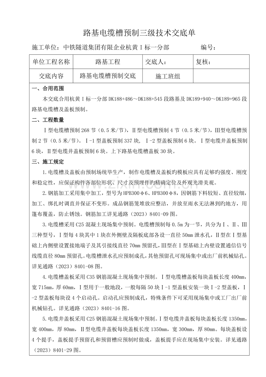 路基电缆槽及盖板预制技术交底.doc_第2页