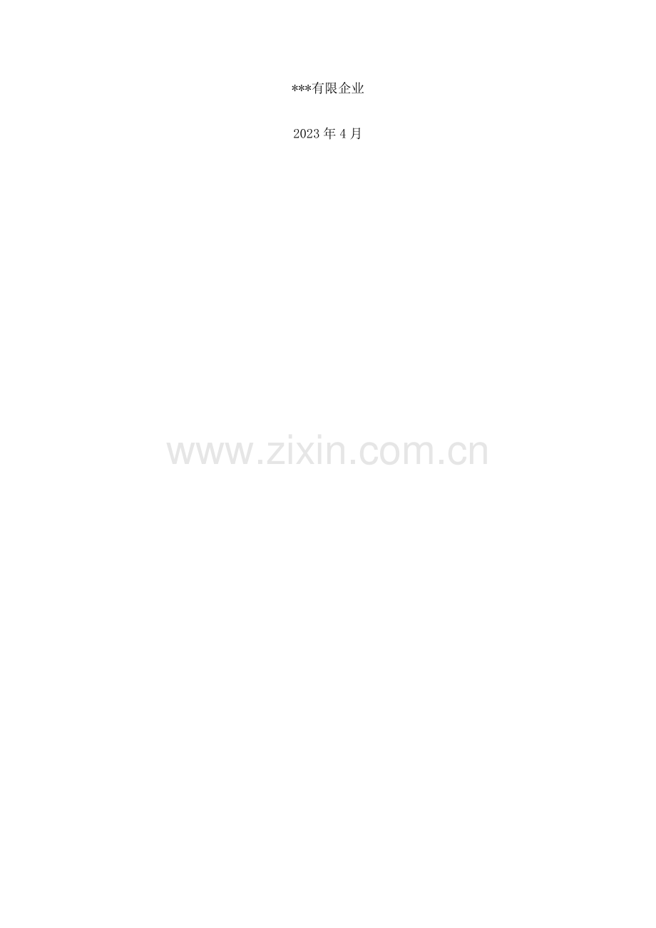 第三方独立医学影像中心注资占股项目合同模版.docx_第2页