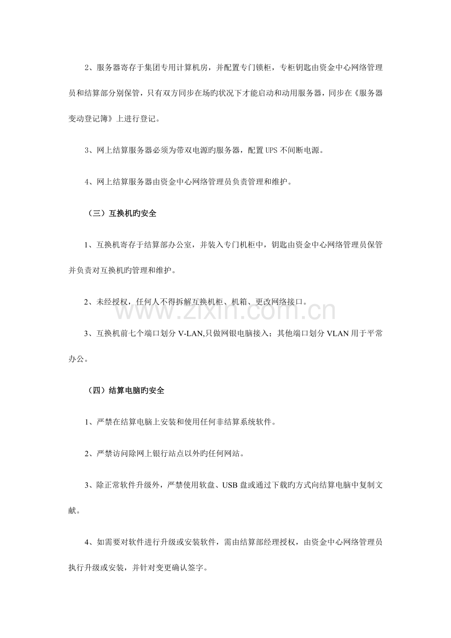 结算安全规定.doc_第2页