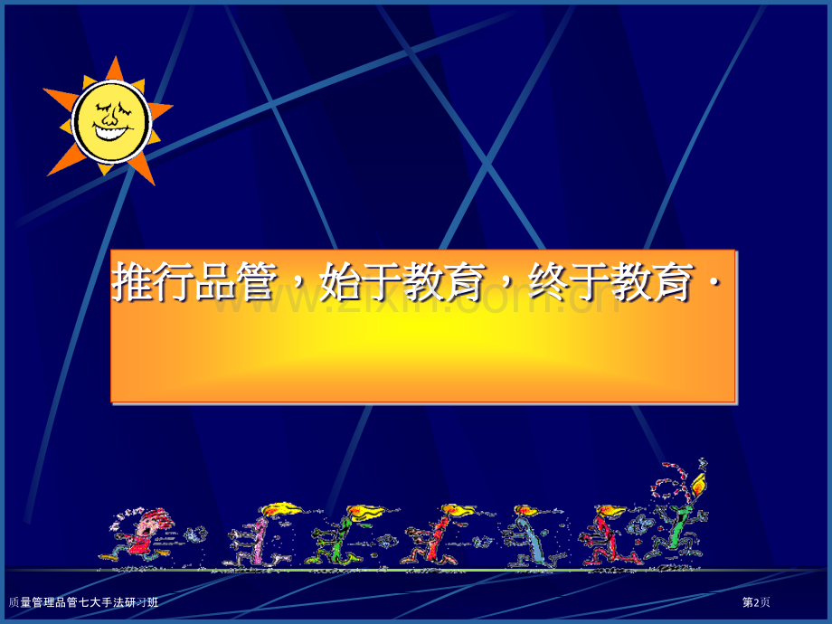 质量管理品管七大手法研习班.pptx_第2页