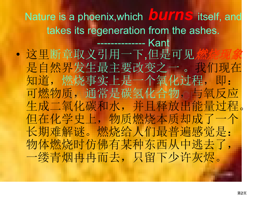身边的化学专业知识公开课一等奖优质课大赛微课获奖课件.pptx_第2页