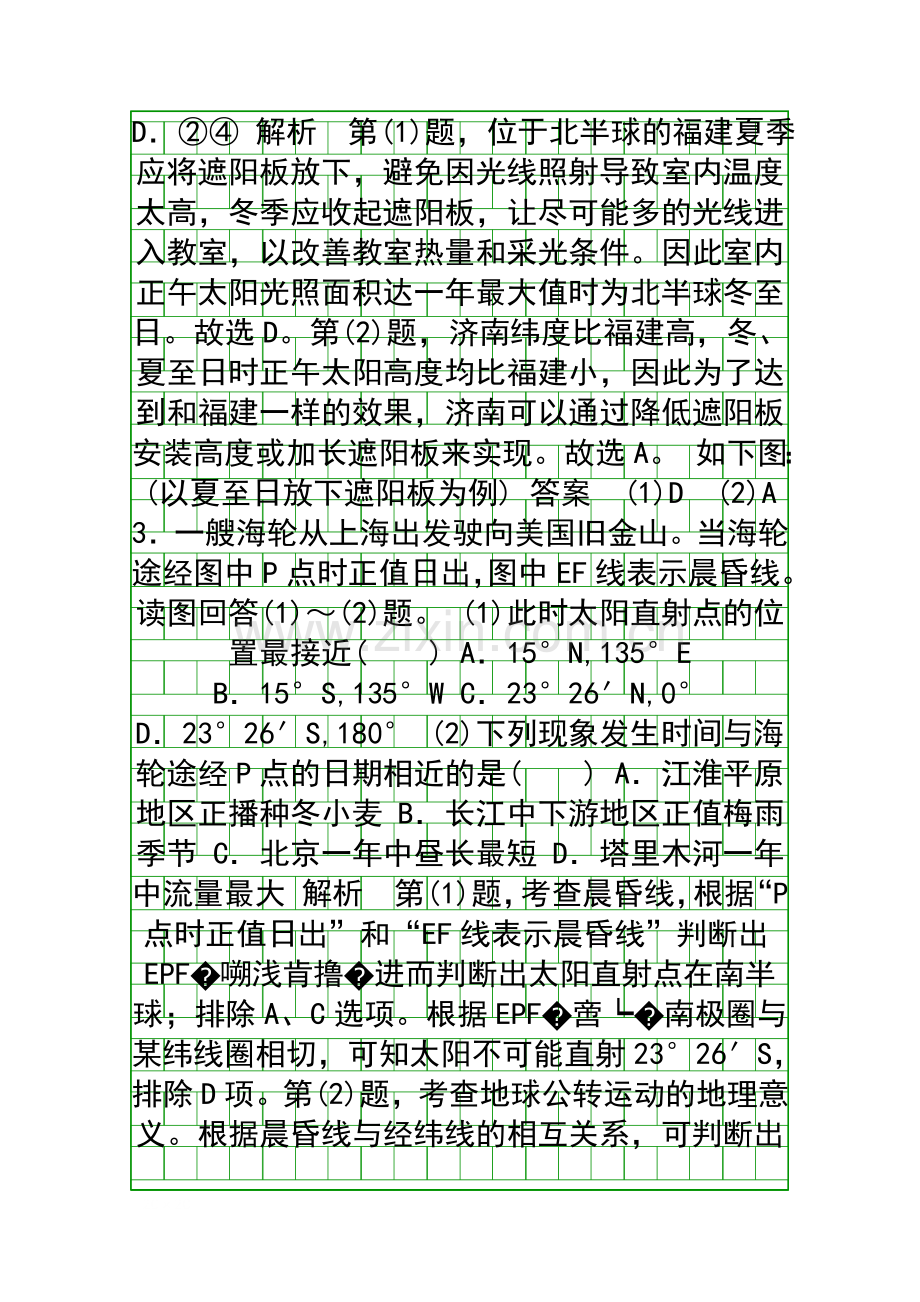 2014高一地理必修1单元综合提升试题5份带答案.docx_第2页