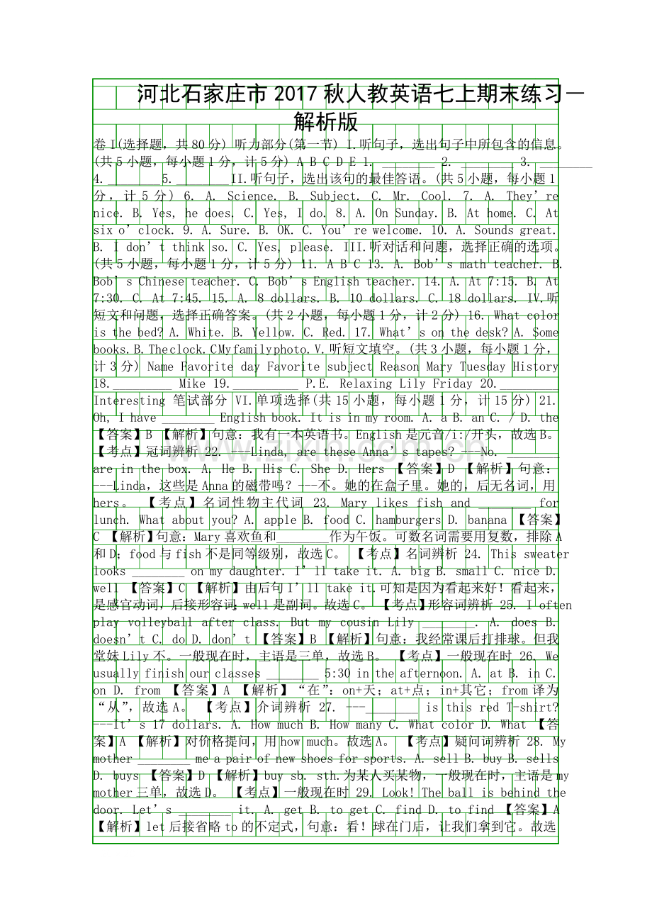 2017秋人教七年级英语上期末练习石家庄市带答案和解释附听力mp3.docx_第1页