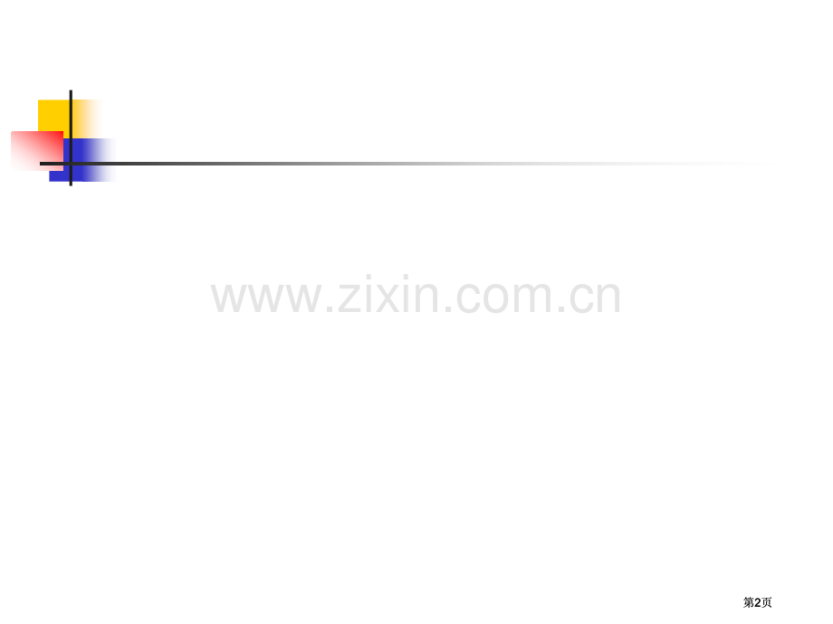 章复习公开课一等奖优质课大赛微课获奖课件.pptx_第2页