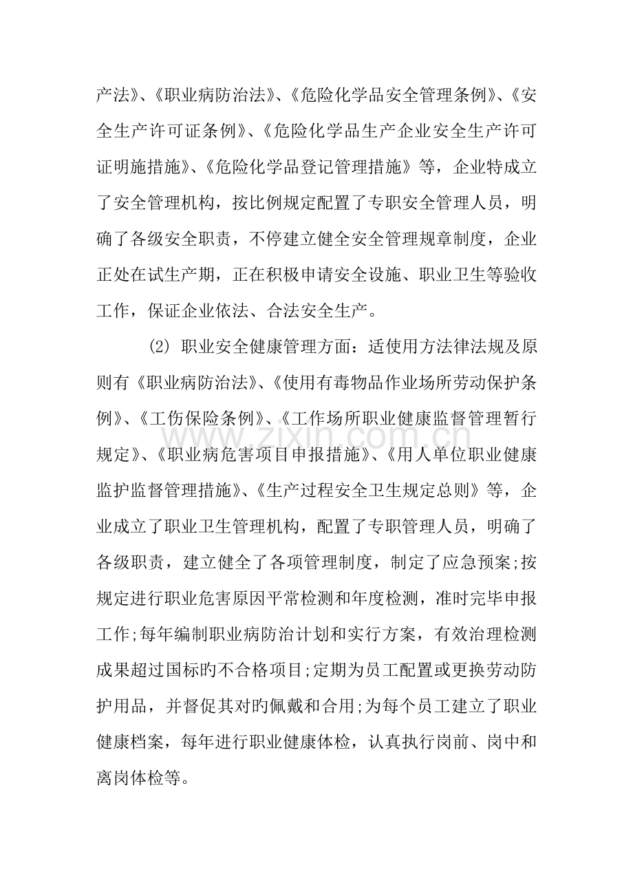 法律法规调研报告.doc_第2页