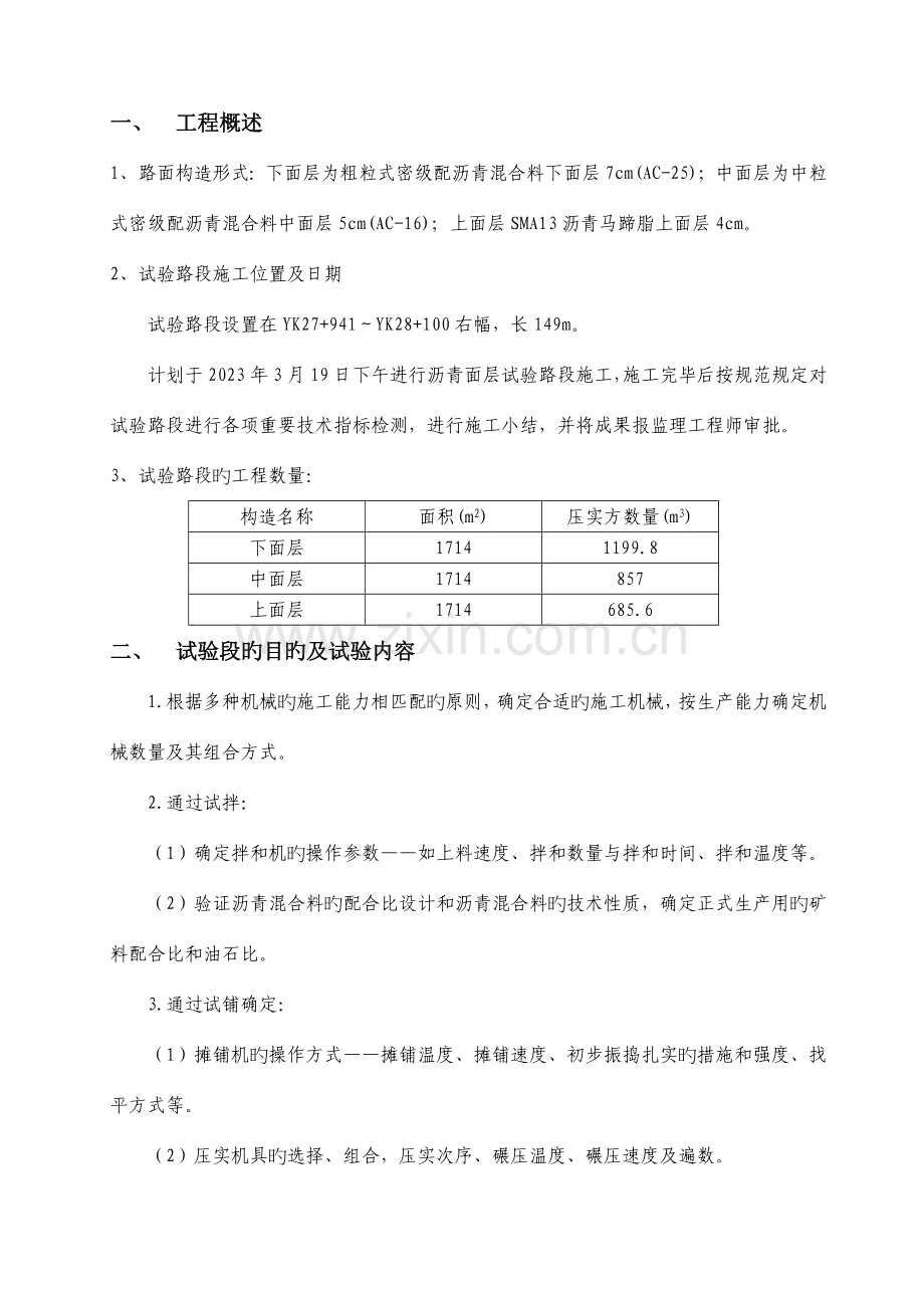 沥青路面中面层试验路段施工方案.doc_第2页