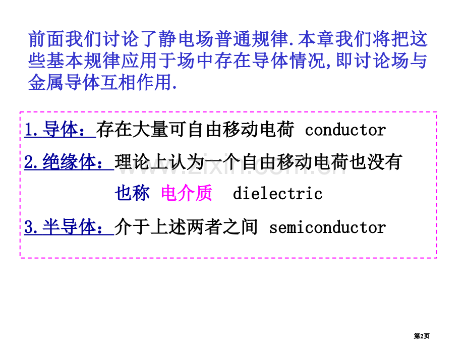 静电场中的导体大学物理公开课一等奖优质课大赛微课获奖课件.pptx_第2页