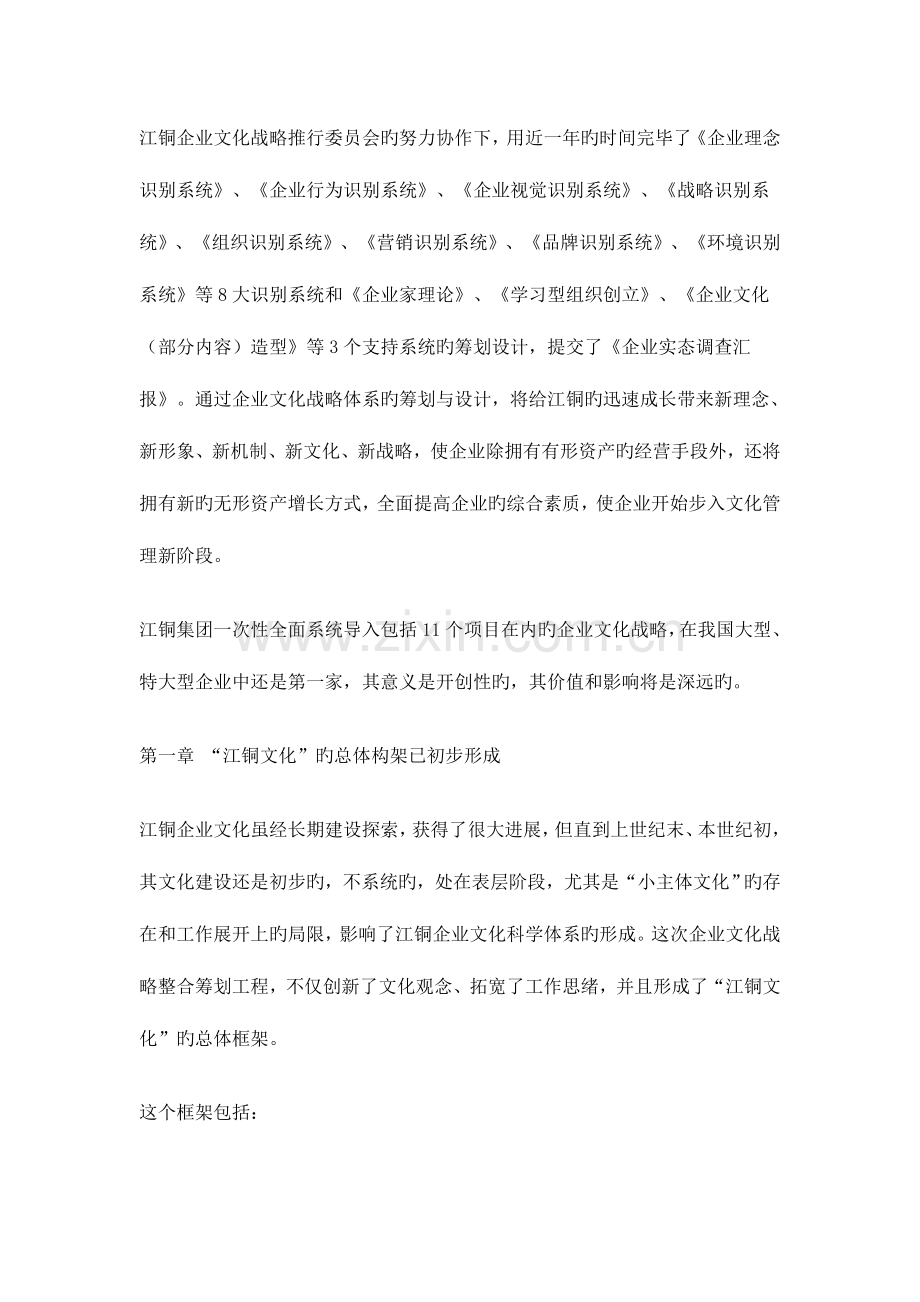 江铜集团企业文化战略策划方案总论.doc_第2页
