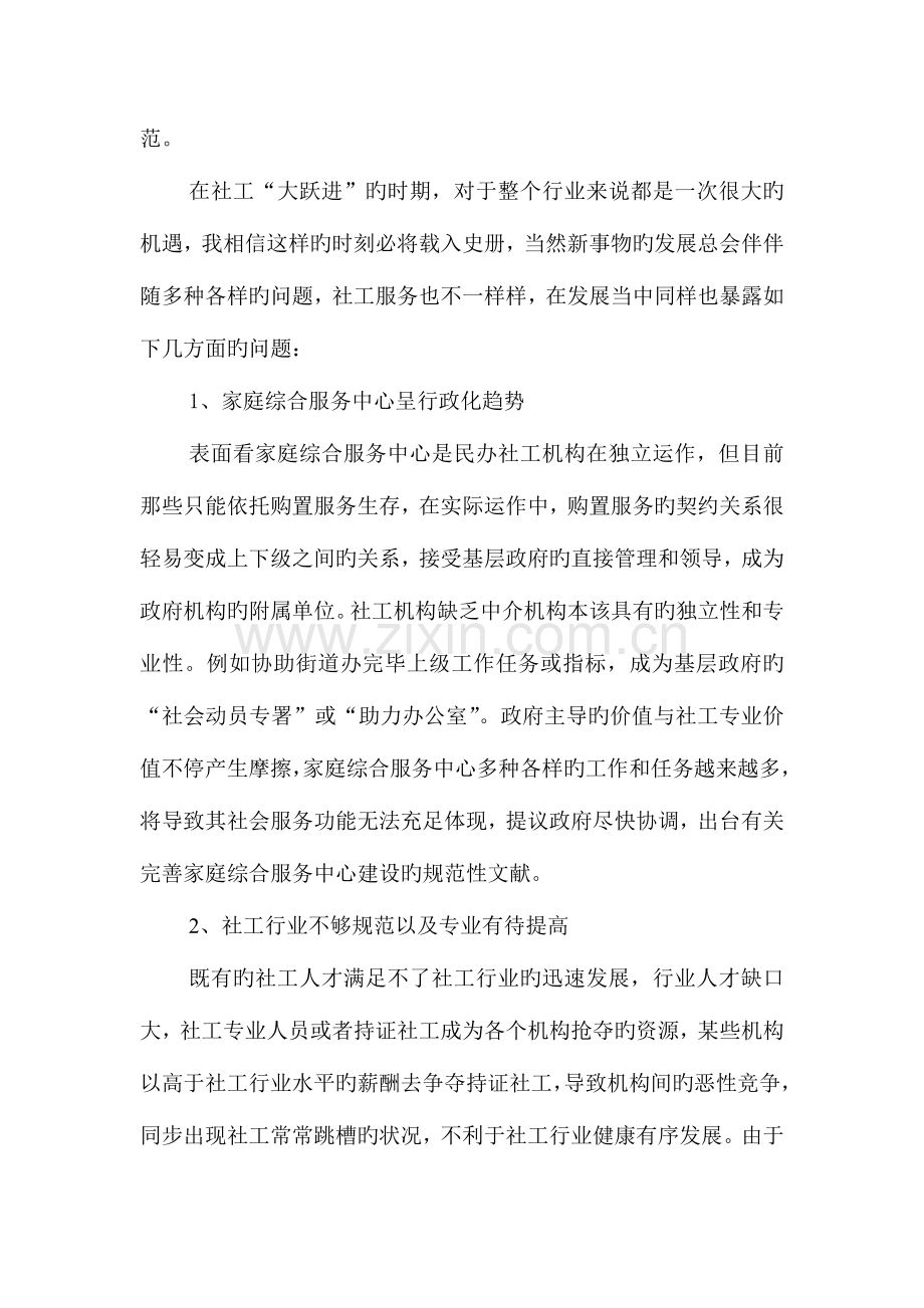 社工实务与项目管理经验分享.doc_第2页