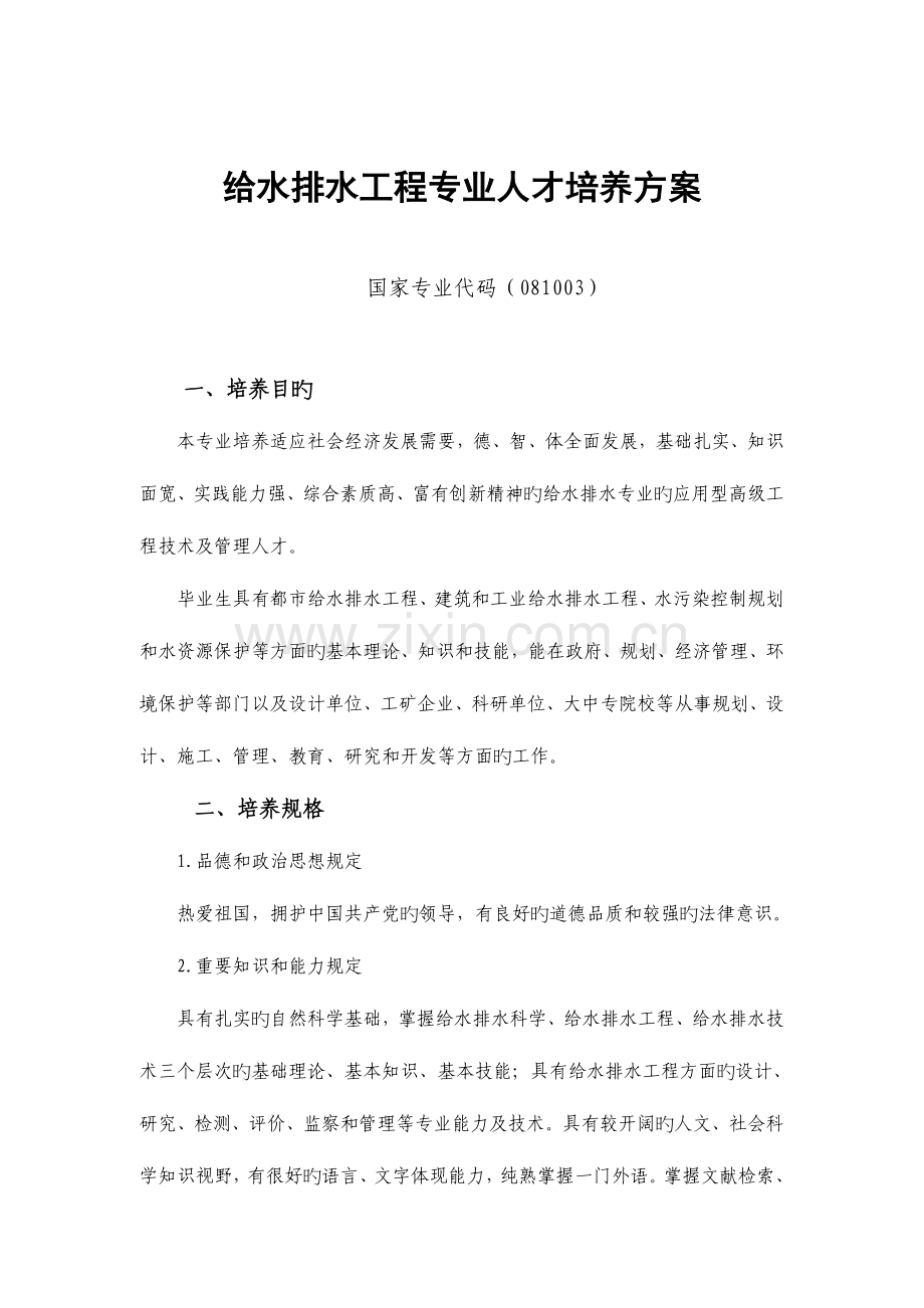 给排水人才培养方案.doc_第1页