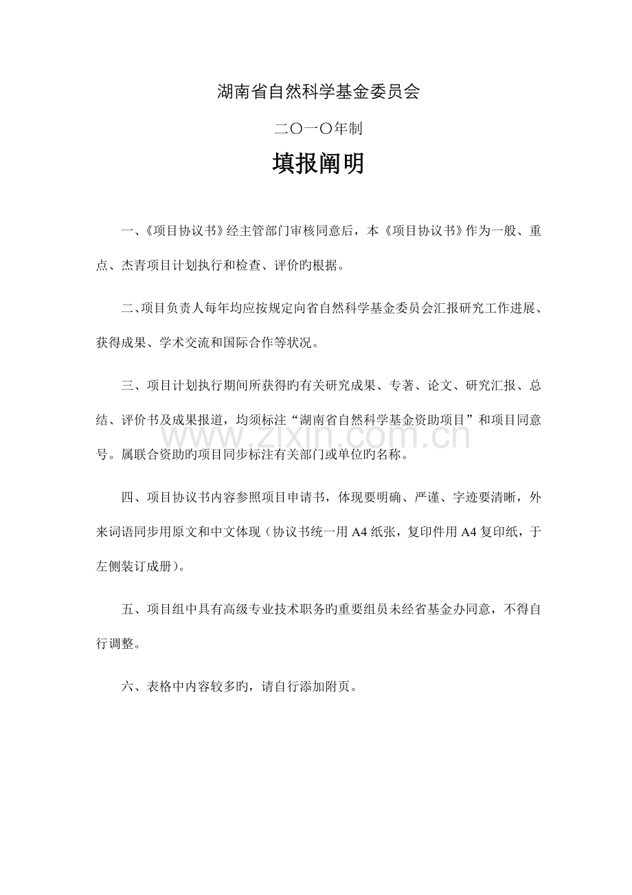 湖南省自然科学基金项目合同书.doc_第2页