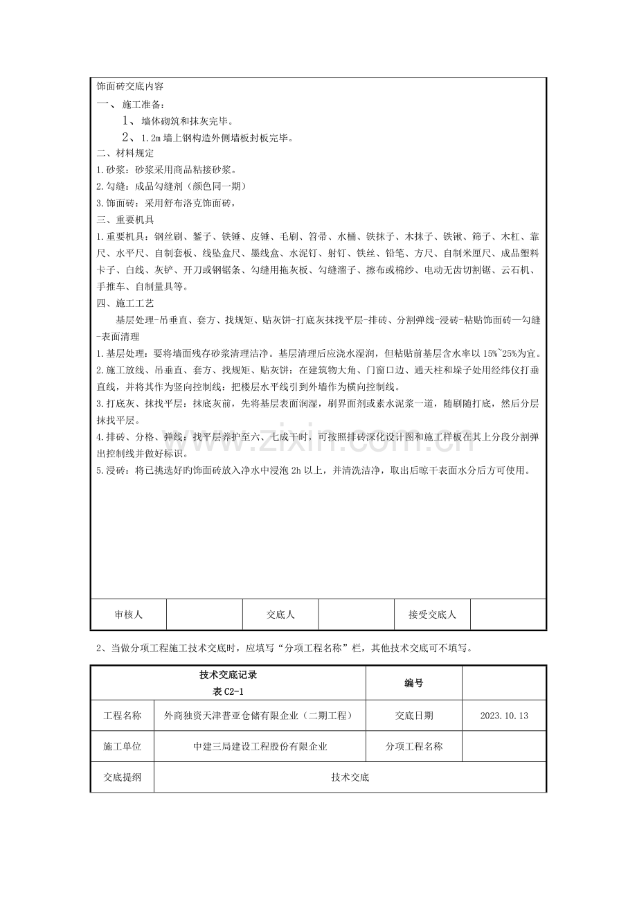 舒布洛克砖技术交底模板.docx_第2页