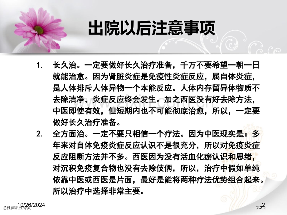 急性间质性肾炎.pptx_第2页