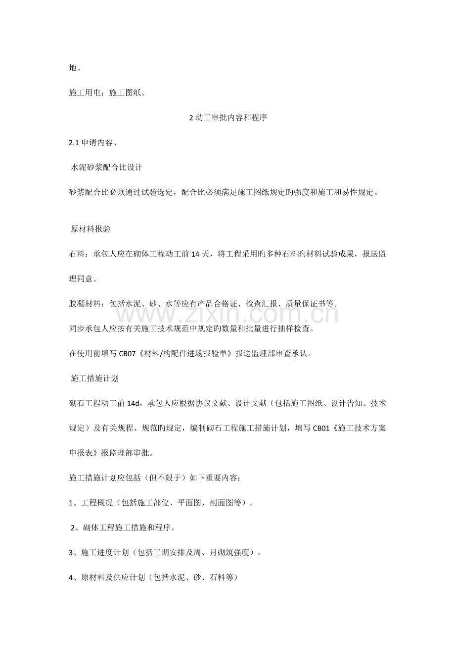 浆砌石监理实施细则.doc_第2页