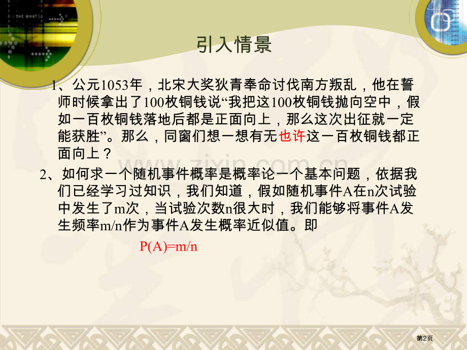 数学3必修课件市公开课金奖市赛课一等奖课件.pptx_第2页