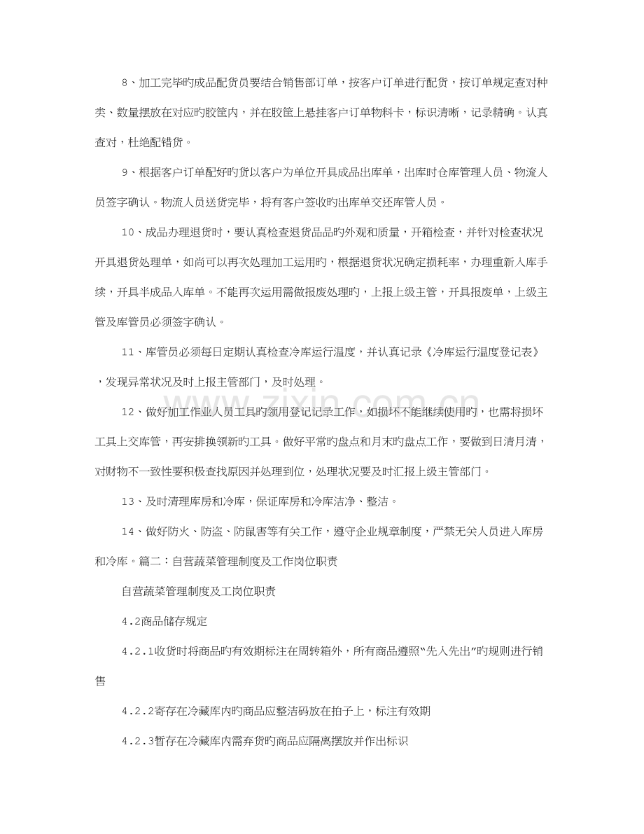 蔬菜部岗位职责.doc_第2页