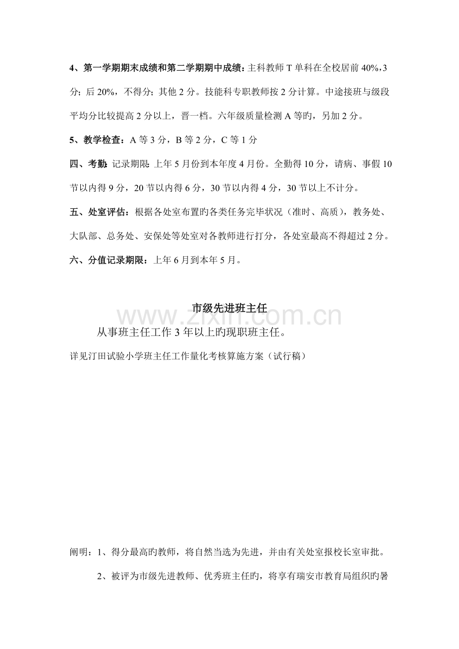 汀田小学教师各级先进评价方案.doc_第2页