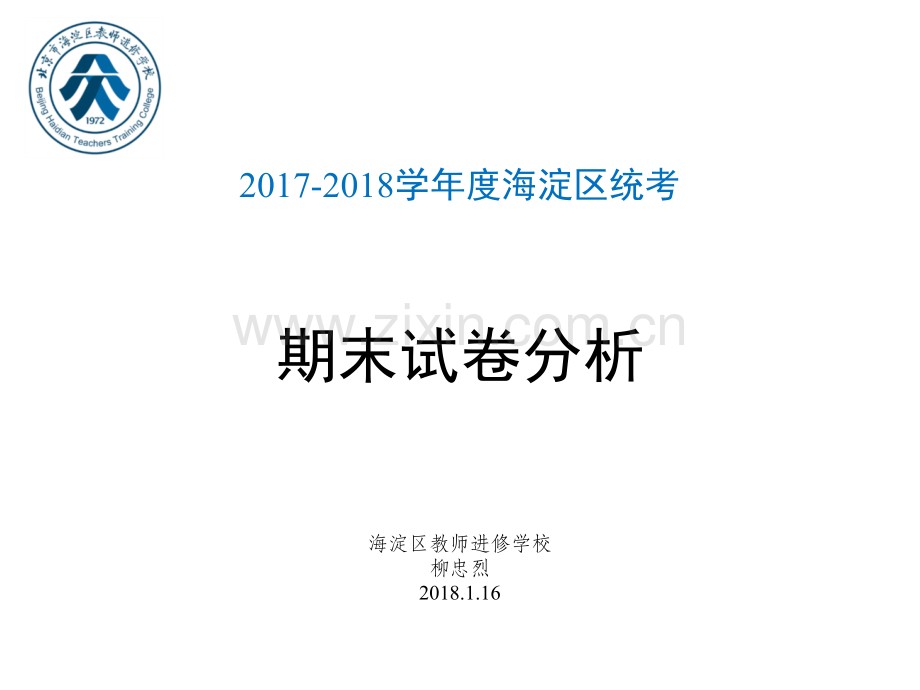 17期末试卷讲评.pptx_第1页