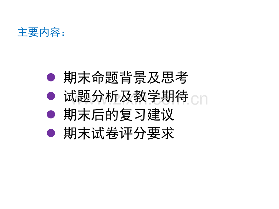 17期末试卷讲评.pptx_第2页