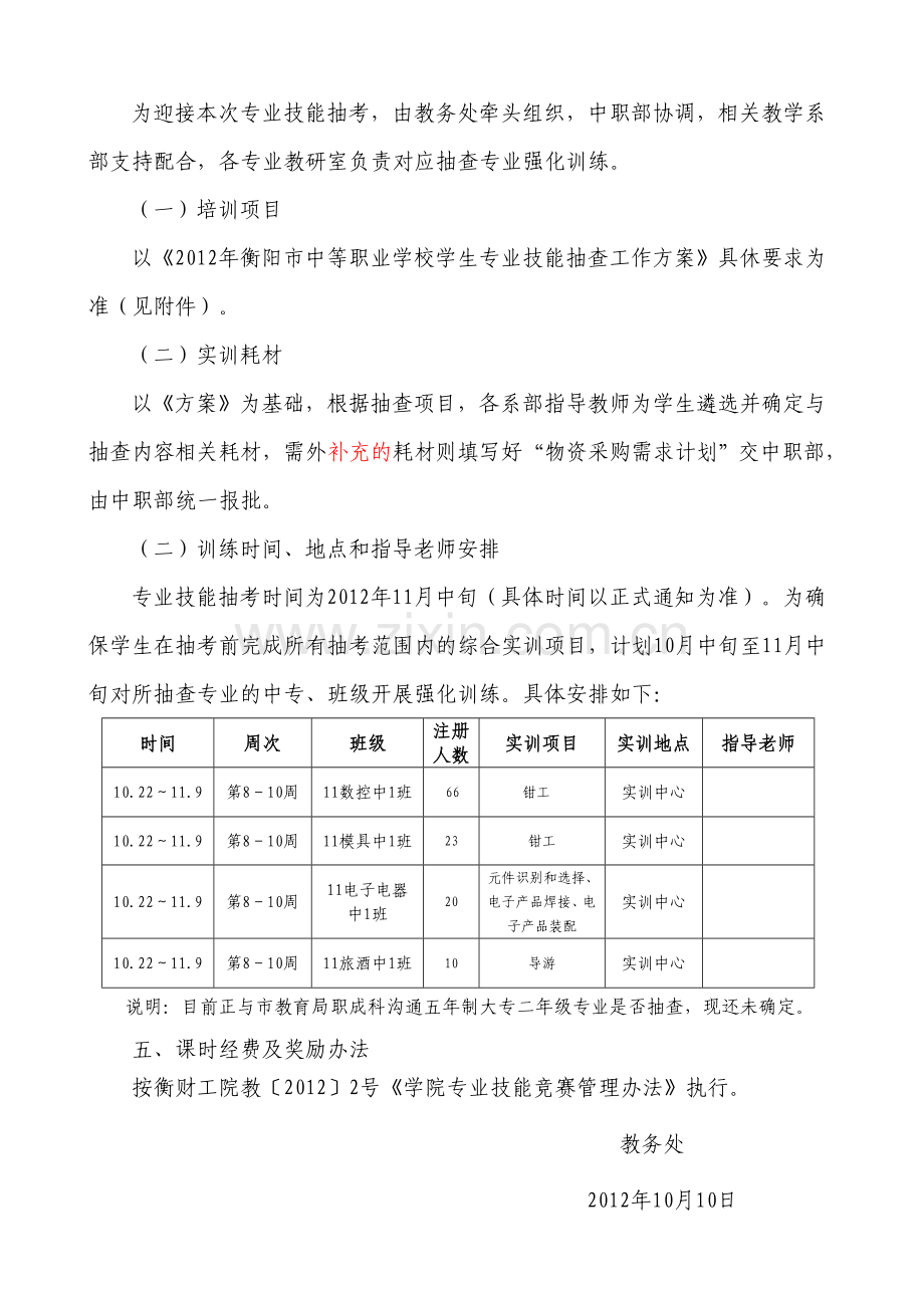 2012中职学生专业技能抽考工作方案.doc_第2页