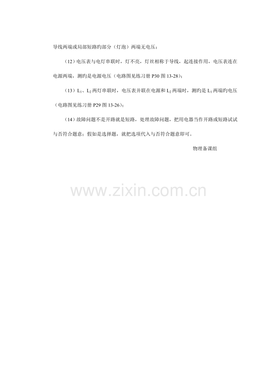画电路图连实物图和识别电路的注意事项.doc_第2页